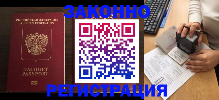 прописка для работы в Санкт-Петербурге