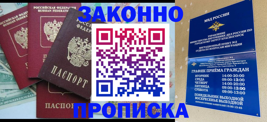 прописка законно в Санкт-Петербурге