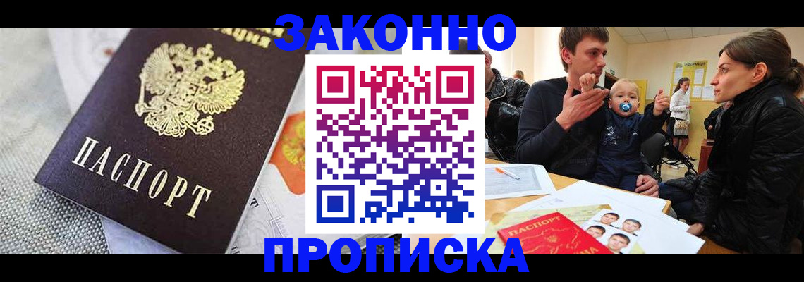 прописка паспорт в Санкт-Петербурге