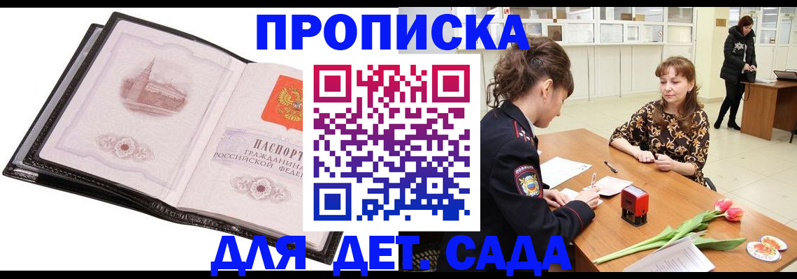 временная регистрация купить в Санкт-Петербурге