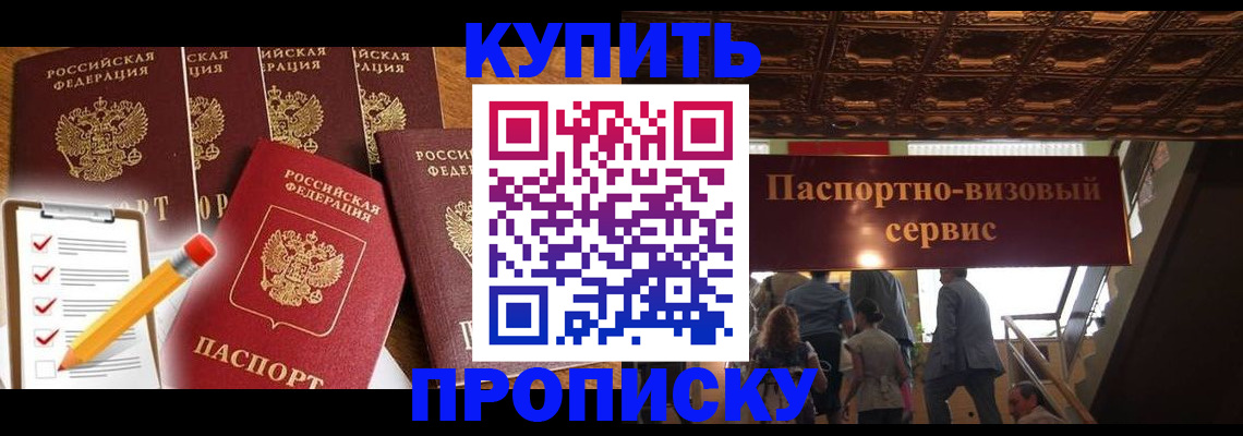 прописка регистрация в Санкт-Петербурге