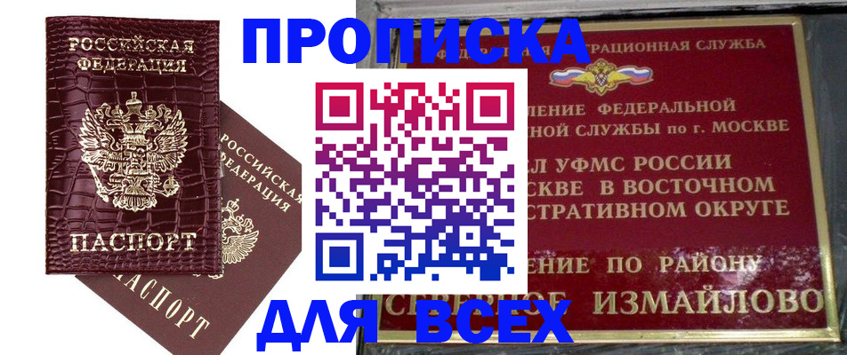 купить прописку в Санкт-Петербурге